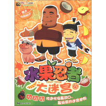 水果忍者大迷宫（4）（附炫酷贴纸）
