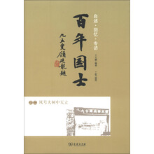 百年国士之2：风号大树中天立