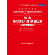 经济科学译丛：宏观经济学原理（第5版）