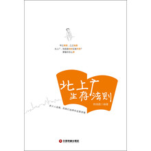北上广生存法则