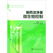 制药洁净室微生物控制