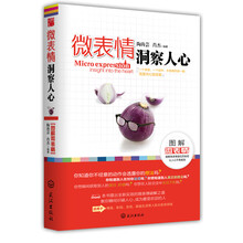 微表情洞察人心