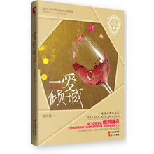 一爱倾城