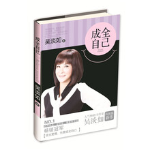 成全自己
