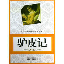 驴皮记