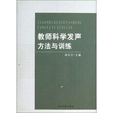 教师科学发声方法与训练