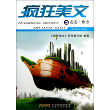 疯狂美文之忐忑给力