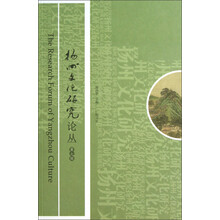 扬州文化研究论丛（第7辑）