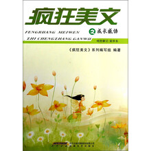 疯狂美文之成长感悟