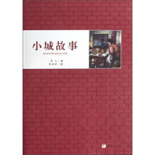 小城故事