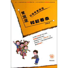 狂想家黄想想：黄想想和脏薯条