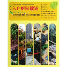 生态庭院造景系列：入户庭院设计