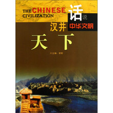 话说中华文明：汉并天下
