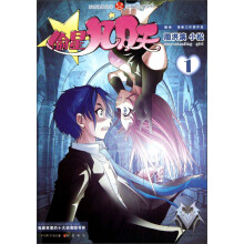 知音漫客丛书·轻漫画经典系列：偷星九月天（1）