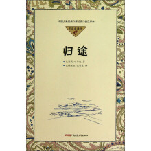 羊皮鼓译丛：归途