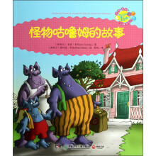 乔伊·考利故事俱乐部：怪物咕噜姆的故事