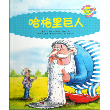 乔伊·考利故事俱乐部：哈格里巨人