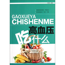 高血压吃什么