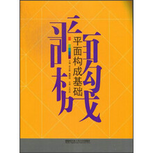 平面构成基础
