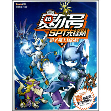 赛尔号SPT先锋队11:影子魔王复活战(附赛尔号时空密码卡)
