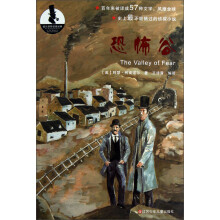 福尔摩斯破案经典：恐怖谷