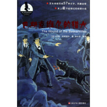 福尔摩斯破案经典：巴斯克维尔的猎犬