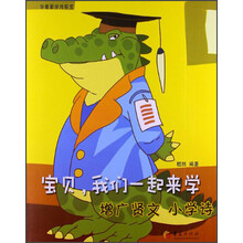宝贝，我们一起来学：增文贤文 小学诗