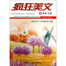 疯狂美文之青春飞扬