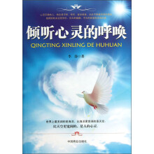 倾听心灵的呼唤