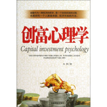 创富心理学