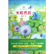 四叶草丛书:米粒芭拉