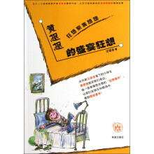狂想家黄想想：黄想想的盛宴狂想