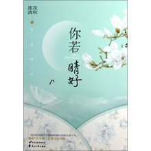 你若晴好