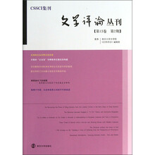 文学评论丛刊（第13卷·第2期）