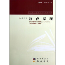 云南师范大学教育学专业·教师教育方向·双学位课程系列教材：教育原理