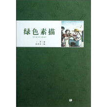 绿色素描