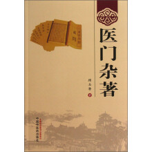 医门杂著