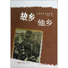 上海青年支边往事：故乡他乡