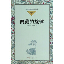 羊皮鼓译丛:隐藏的旋律