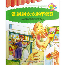 乔伊·考利故事俱乐部：洗刷刷太太的节假日