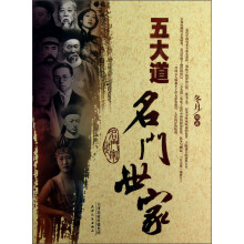 五大道名门世家