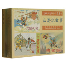 老版本连环画珍藏系列：西游记故事（共3册）