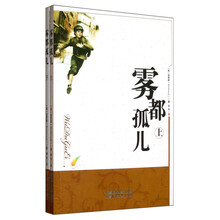 雾都孤儿(套装上下册)