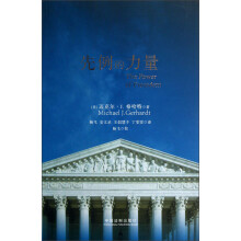 先例的力量