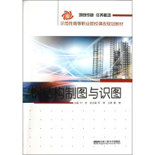 示范性高等职业院校课改规划教材:钢结构制图与识图