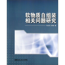 软物质自组装相关问题研究