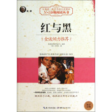 N+1分级阅读丛书：红与黑