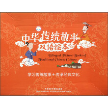 中华传统故事双语绘本(附光盘)