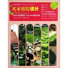 生态庭院造景系列：私家庭院设计