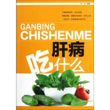 肝病吃什么